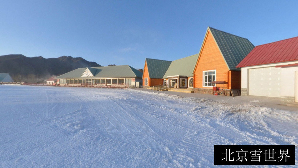 北京雪世界