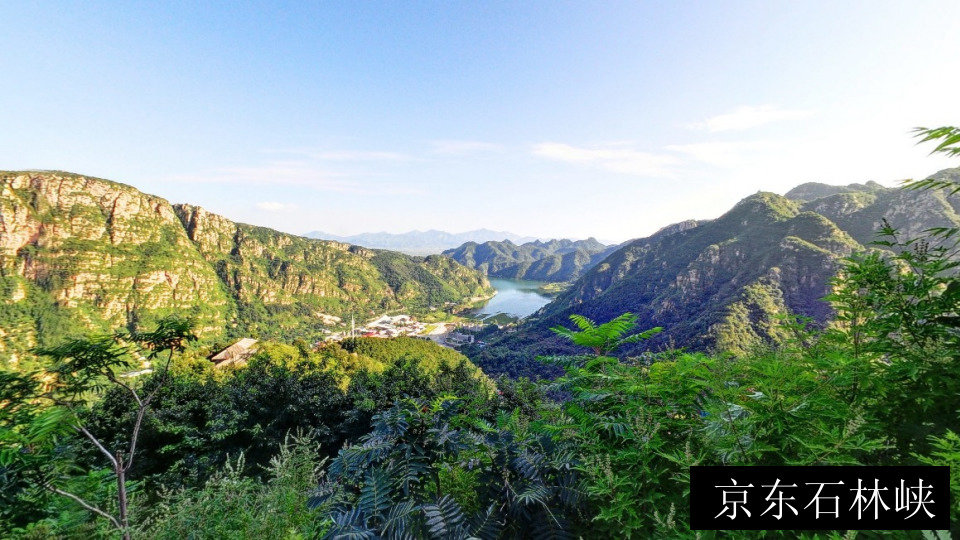 京东石林峡