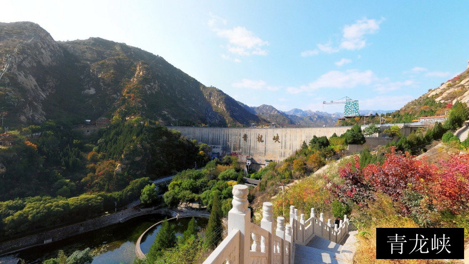 青龙峡