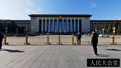 人民大会堂