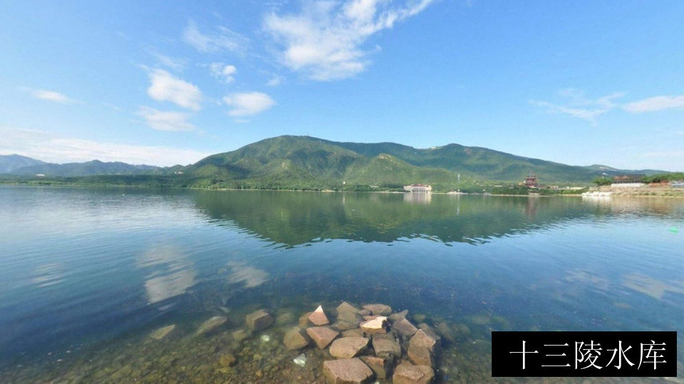 十三陵水库