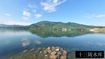 十三陵水库