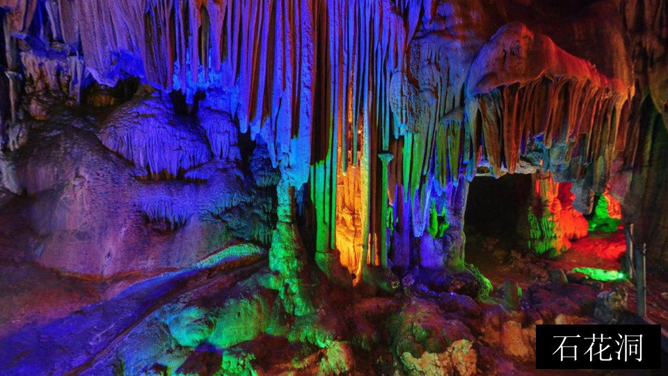 石花洞
