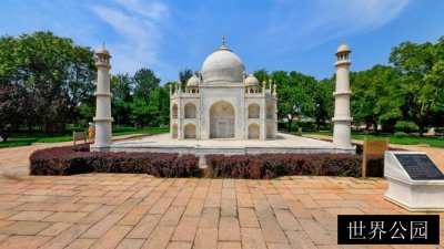 世界公园