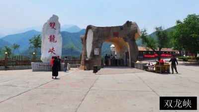 双龙峡