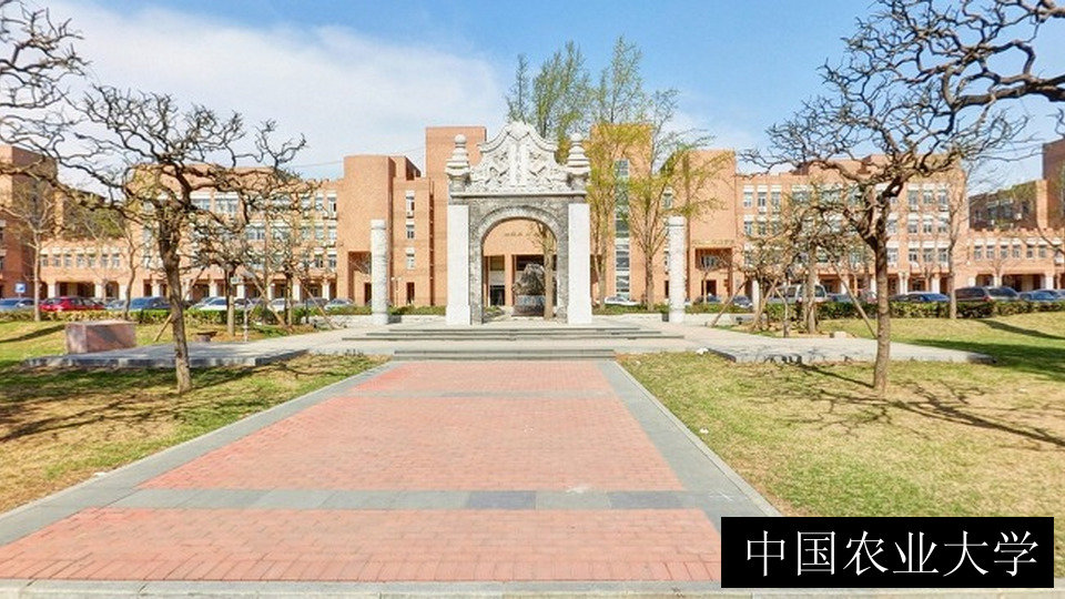 中国农业大学