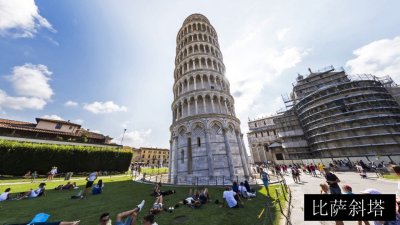 比萨斜塔