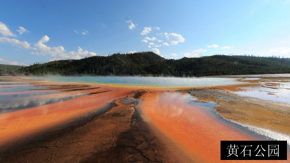 黄石公园