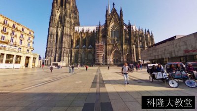 科隆大教堂