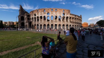 罗马