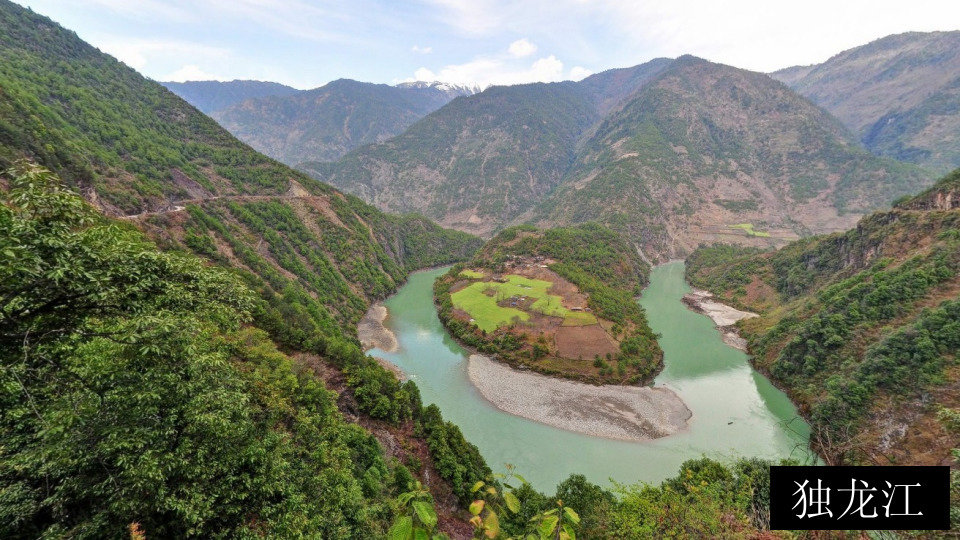 独龙江