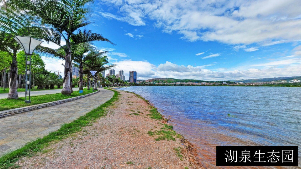 湖泉生态园