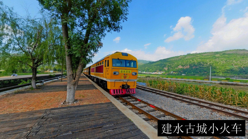 建水古城小火车