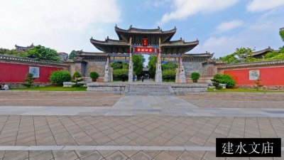 建水文庙
