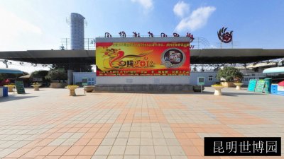 昆明世博园