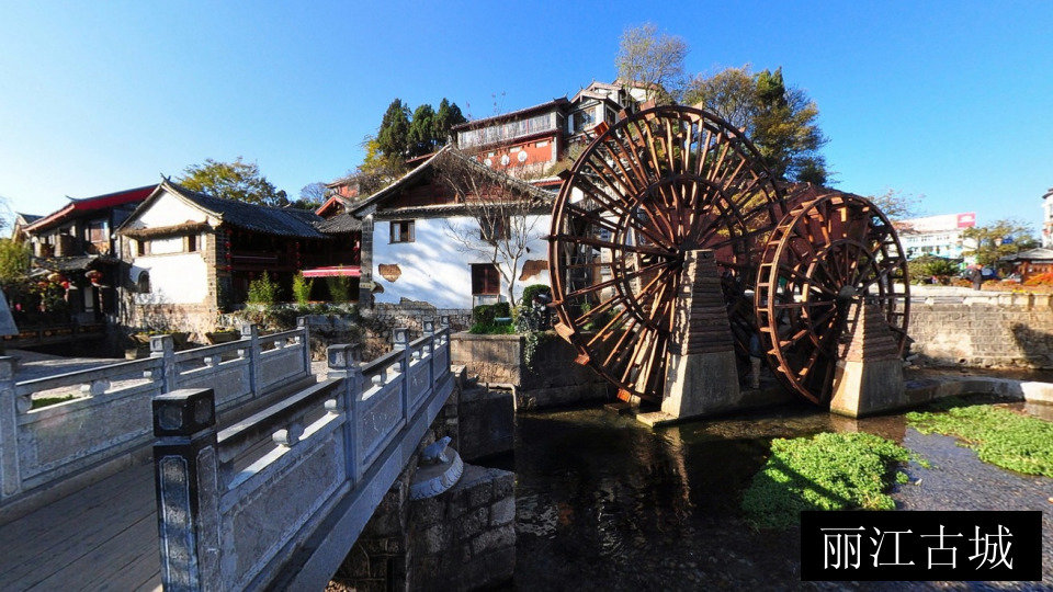 丽江古城