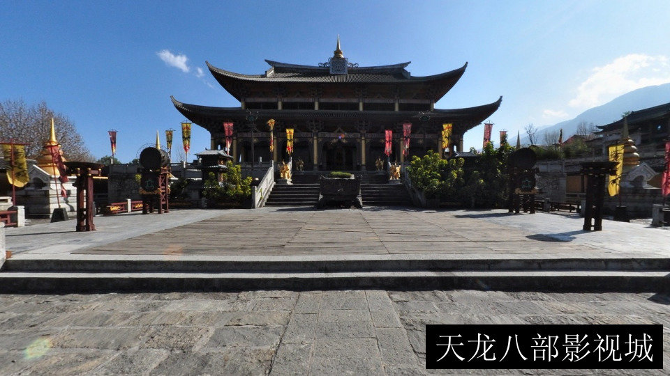 天龙八部影视城