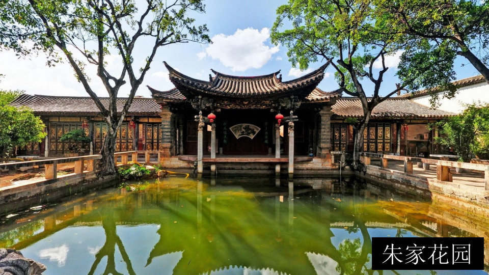朱家花园