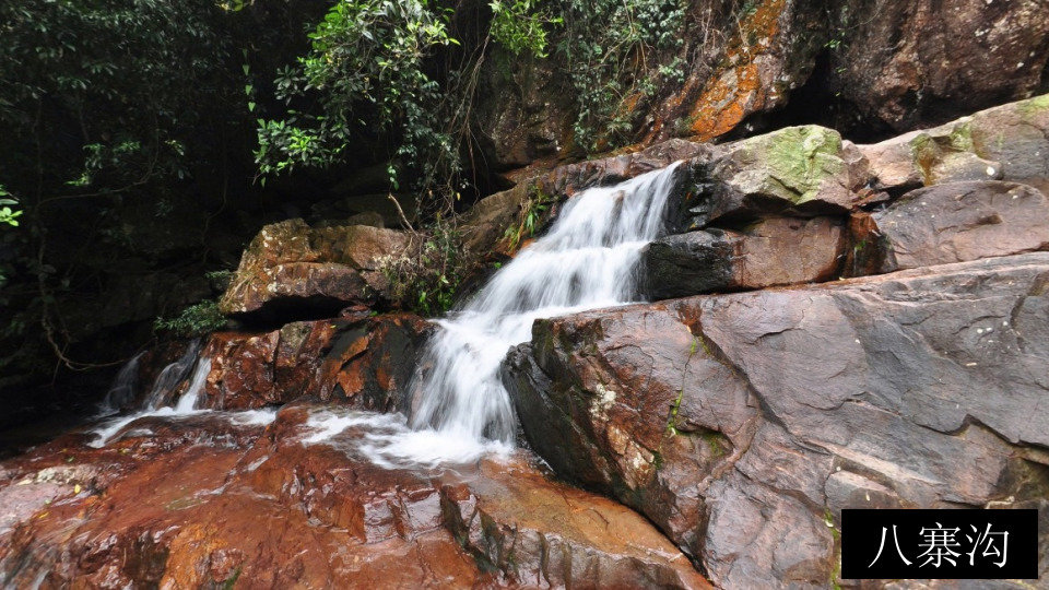 八寨沟
