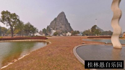 桂林愚自乐园