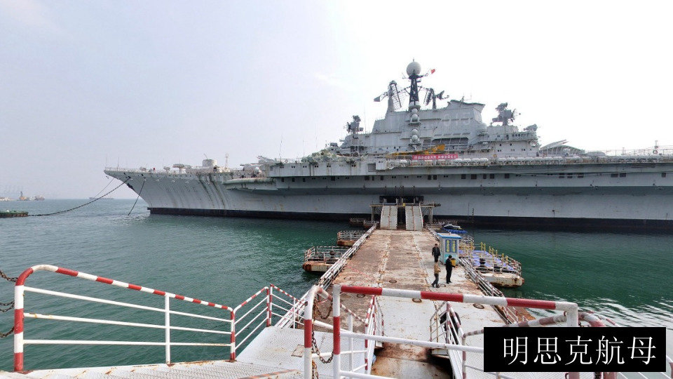 明思克航母