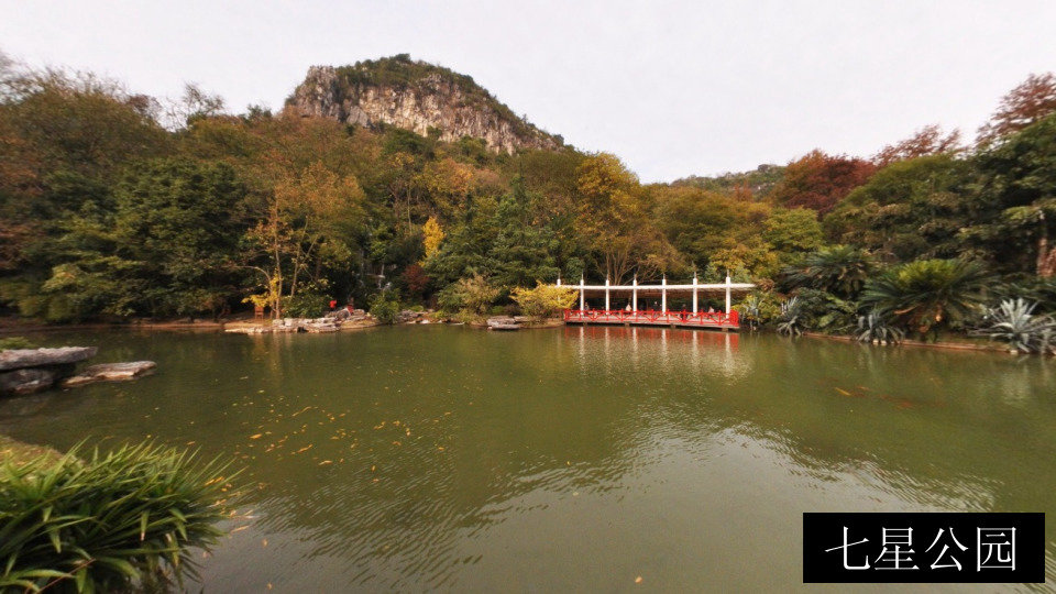 七星公园