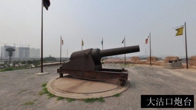 大沽口炮台