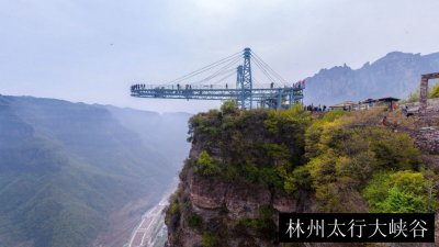 林州太行大峡谷