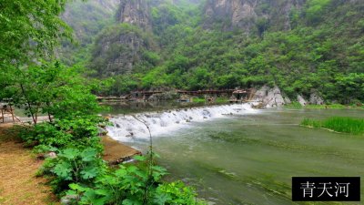 青天河