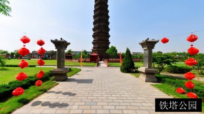 铁塔公园