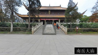 南岳大庙