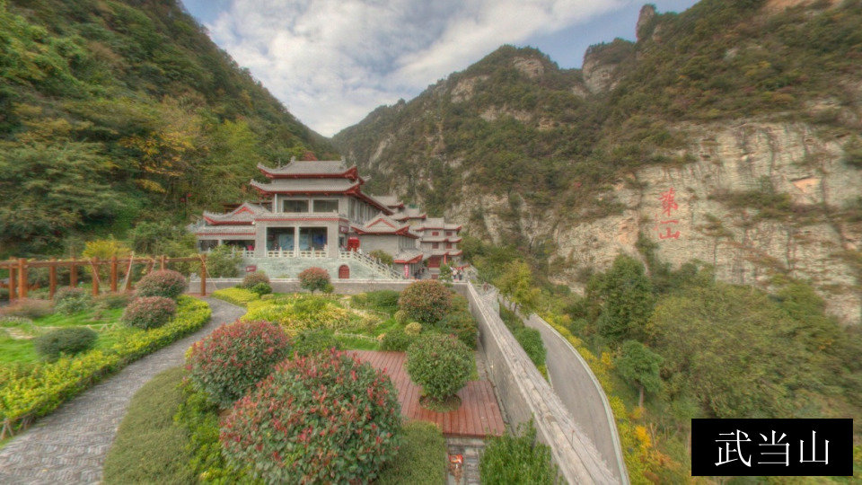 武当山