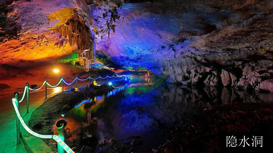 隐水洞