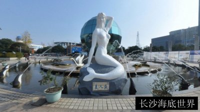 长沙海底世界