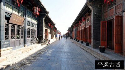 平遥古城