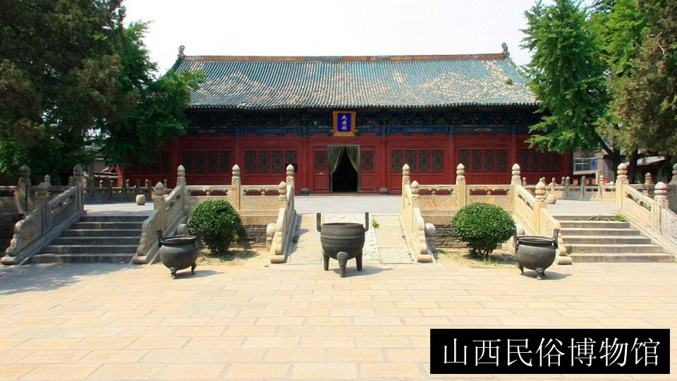 山西民俗博物馆