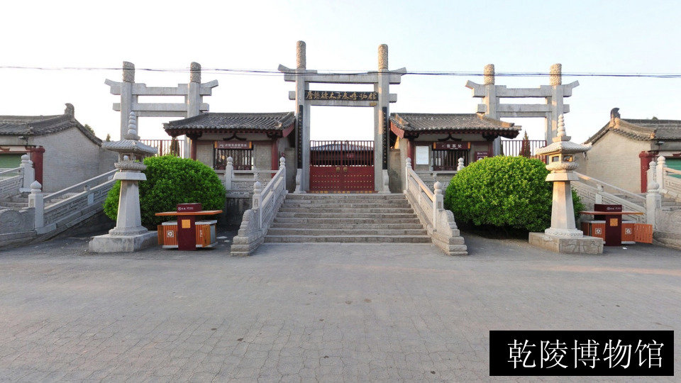 乾陵博物馆