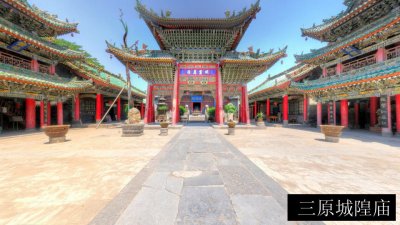 三原城隍庙