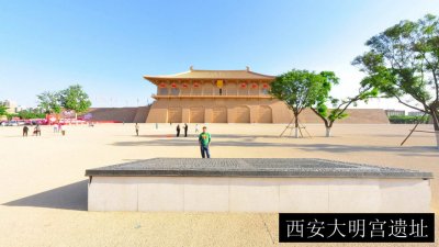 西安大明宫遗址