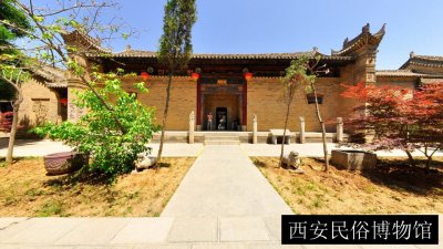 西安民俗博物馆