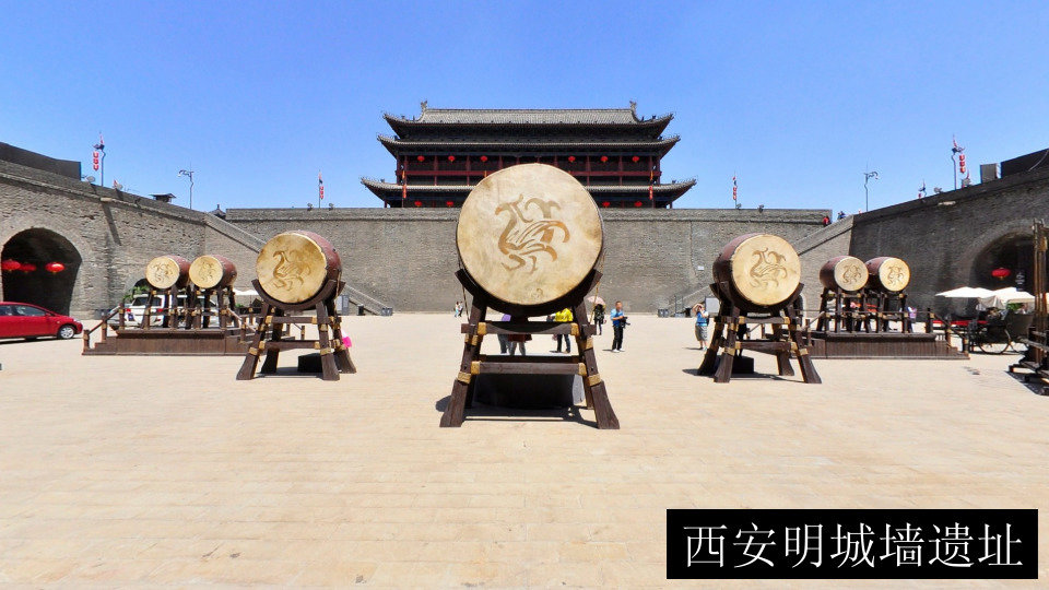 西安明城墙遗址