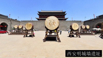 西安明城墙遗址