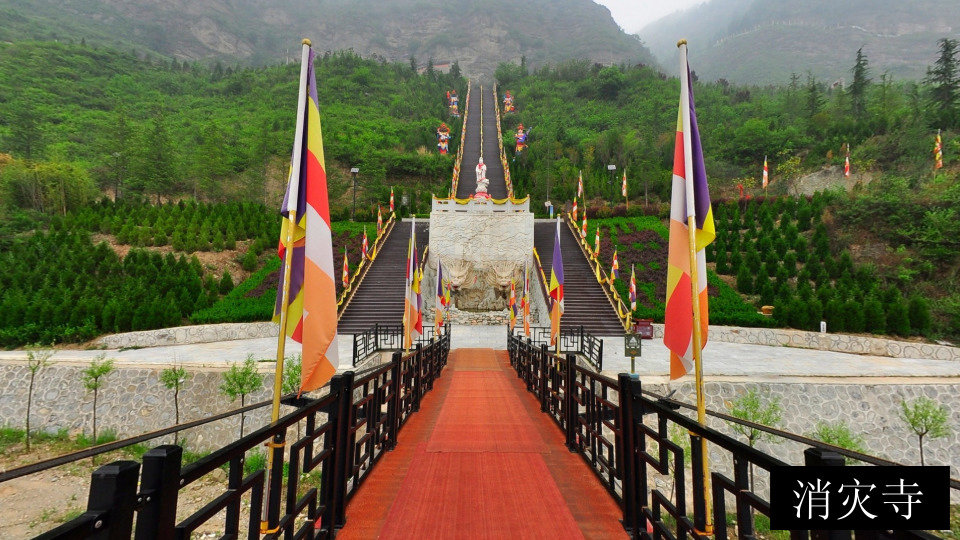 消灾寺