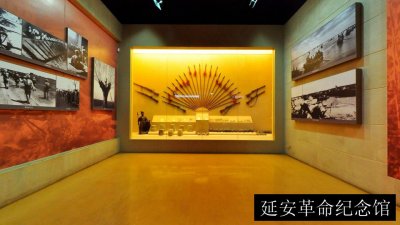 延安革命纪念馆