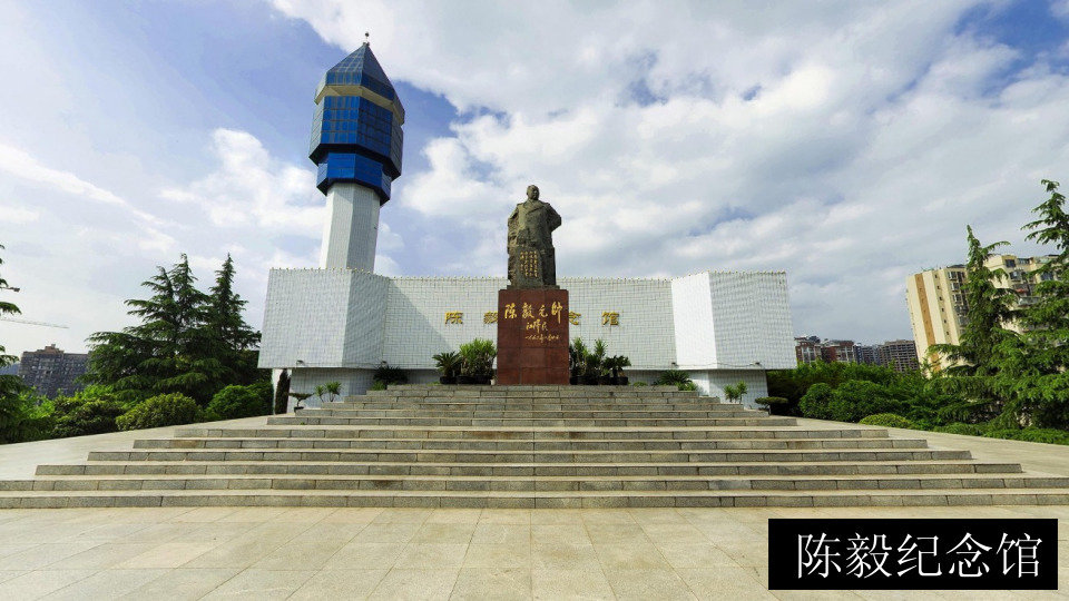 陈毅纪念馆
