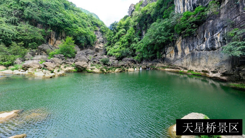 天星桥景区
