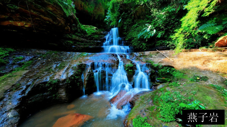 燕子岩