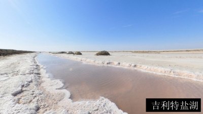 吉利特盐湖