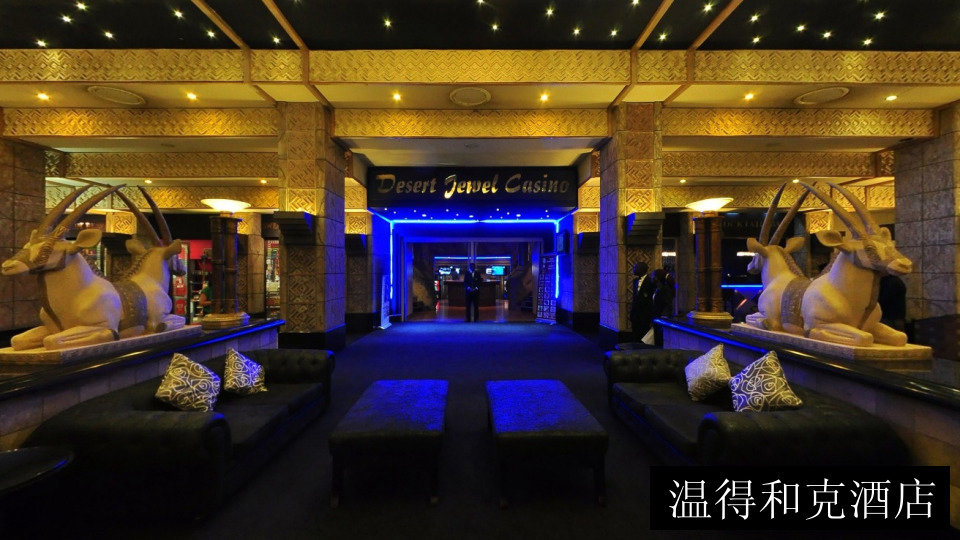 温得和克酒店