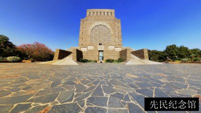 先民纪念馆